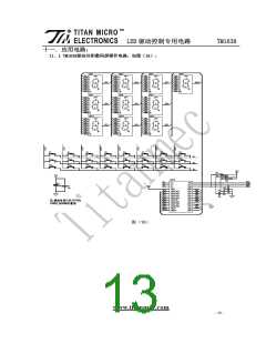 浏览型号TM1638的Datasheet PDF文件第13页
