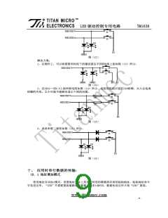 浏览型号TM1638的Datasheet PDF文件第9页