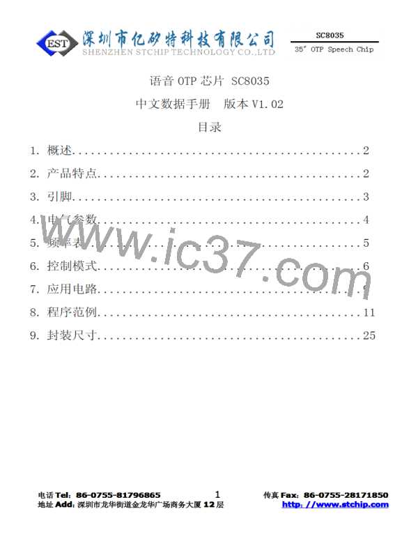 SC8035 (ETC) PDF技术资料下载 SC8035 供应信息 IC Datasheet 数据表 (10/26 页)-芯三七