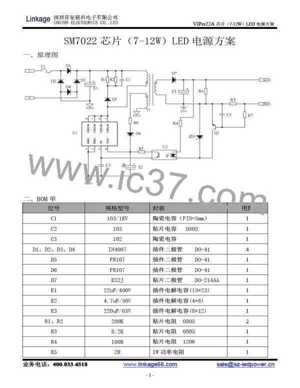 VIPER22A 芯片（7-12W）LED 电源方案图片预览