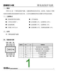 浏览型号DW01+K的Datasheet PDF文件第1页