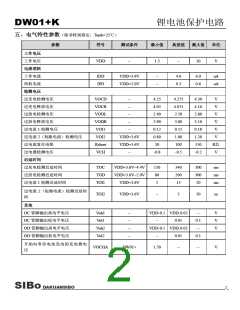 浏览型号DW01+K的Datasheet PDF文件第2页