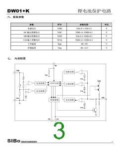 浏览型号DW01+K的Datasheet PDF文件第3页