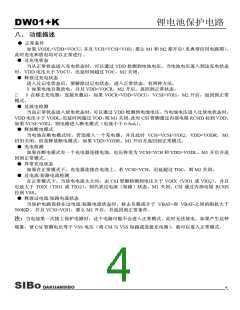 浏览型号DW01+K的Datasheet PDF文件第4页