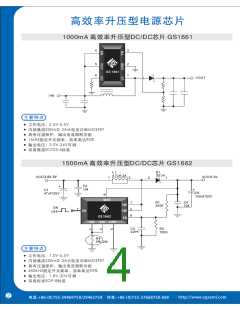浏览型号GS1662的Datasheet PDF文件第4页
