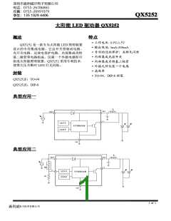 浏览型号QX5252的Datasheet PDF文件第1页