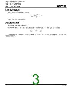 浏览型号QX5252的Datasheet PDF文件第3页