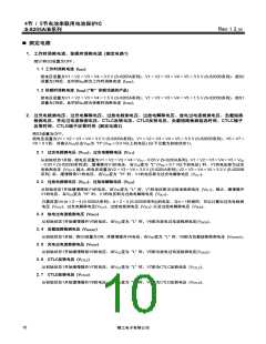 浏览型号S-8205A的Datasheet PDF文件第10页