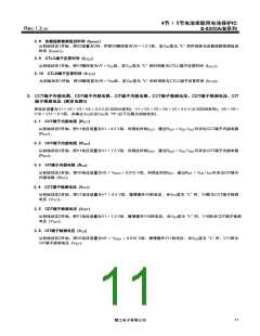 浏览型号S-8205A的Datasheet PDF文件第11页