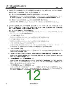 浏览型号S-8205A的Datasheet PDF文件第12页