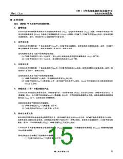 浏览型号S-8205A的Datasheet PDF文件第15页