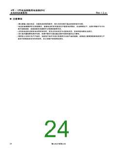 浏览型号S-8205A的Datasheet PDF文件第24页