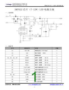 浏览型号VIPER22A 芯片（7-12W）LED 电源方案的Datasheet PDF文件第1页