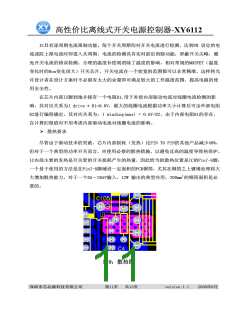 浏览型号XY6112的Datasheet PDF文件第11页