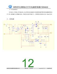 浏览型号XY6112的Datasheet PDF文件第12页