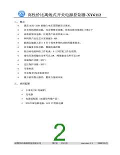 浏览型号XY6112的Datasheet PDF文件第2页