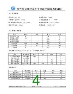 浏览型号XY6112的Datasheet PDF文件第4页
