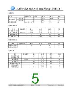 浏览型号XY6112的Datasheet PDF文件第5页