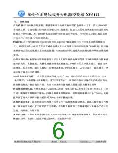 浏览型号XY6112的Datasheet PDF文件第6页