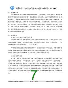 浏览型号XY6112的Datasheet PDF文件第7页