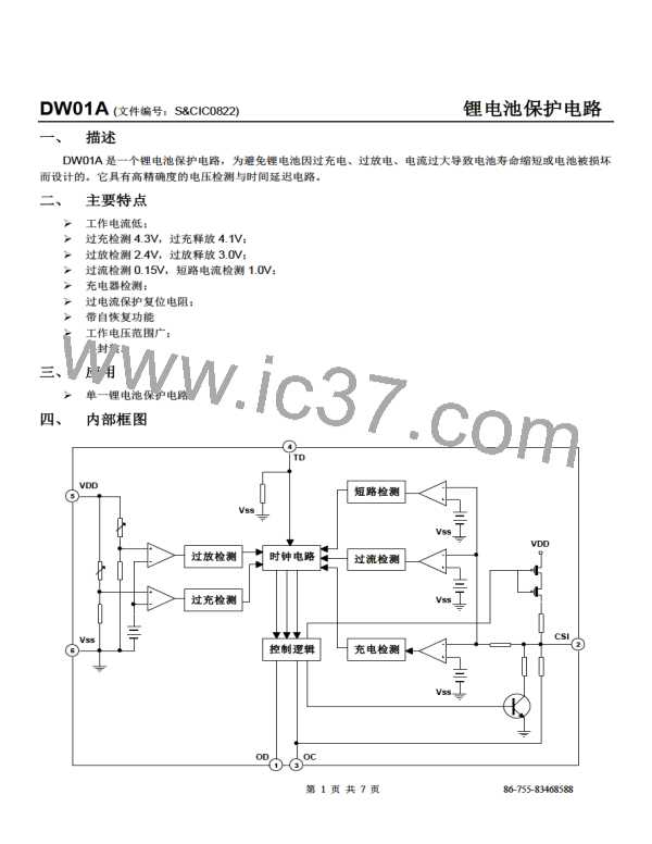 DW01A图片预览