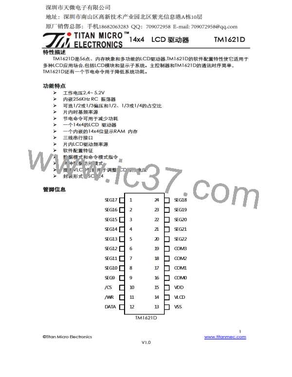 TM1621D图片预览