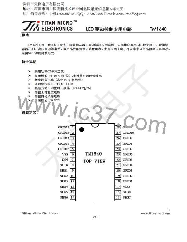 TM1640图片预览