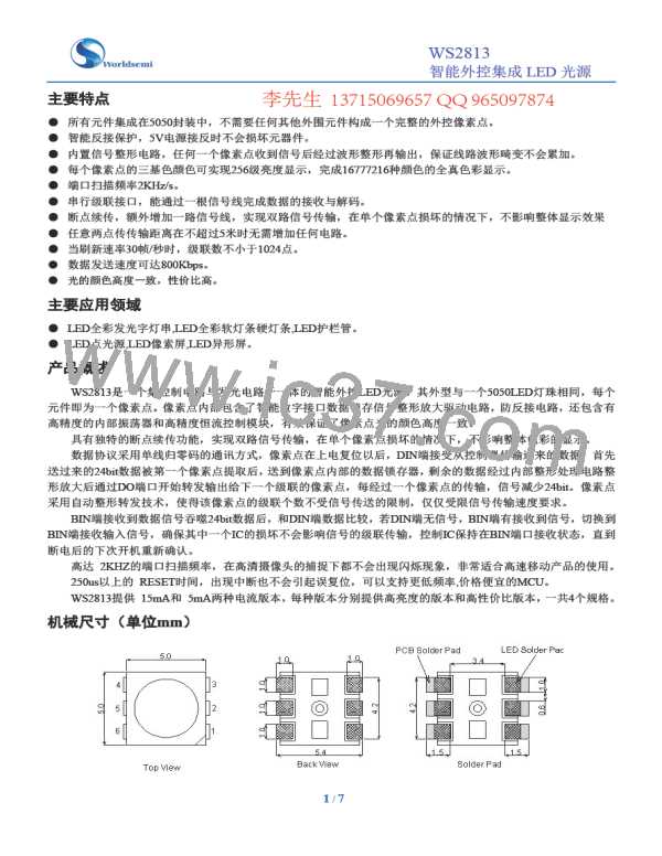 WS2813图片预览