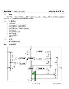 浏览型号DW01A的Datasheet PDF文件第1页