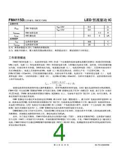 浏览型号FM4115D的Datasheet PDF文件第4页