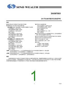 浏览型号SH367003X的Datasheet PDF文件第1页