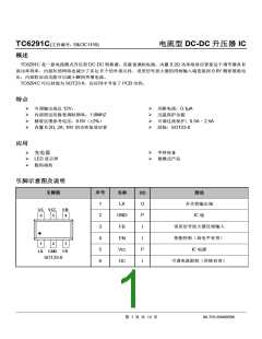 浏览型号TC6291C的Datasheet PDF文件第1页