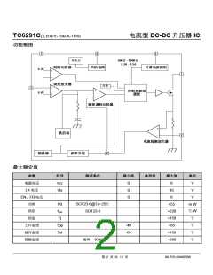 浏览型号TC6291C的Datasheet PDF文件第2页