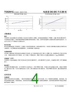 浏览型号TC6291C的Datasheet PDF文件第4页