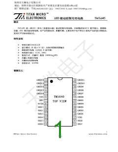 浏览型号TM1640的Datasheet PDF文件第1页