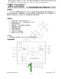 浏览型号TM1650的Datasheet PDF文件第1页