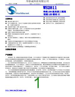 浏览型号WS2811的Datasheet PDF文件第1页