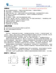 浏览型号WS2813的Datasheet PDF文件第1页
