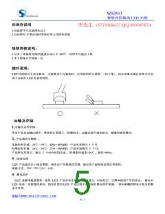 浏览型号WS2813的Datasheet PDF文件第5页