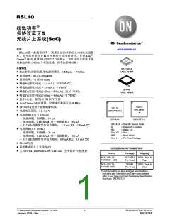 浏览型号RSL10的Datasheet PDF文件第1页